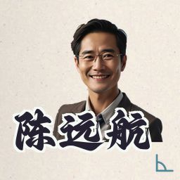 陈远航
